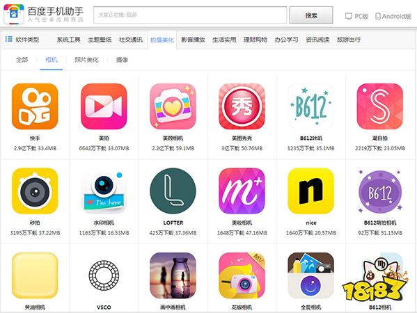 百度手机助手拍摄美化