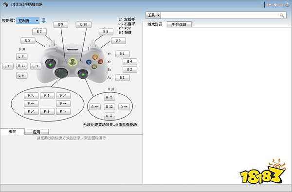 闪优360手柄模拟器