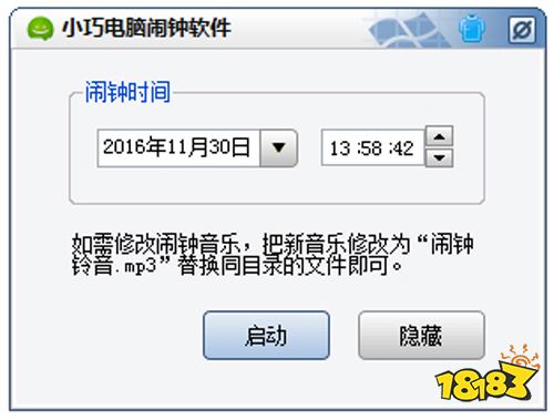 小巧电脑闹钟软件