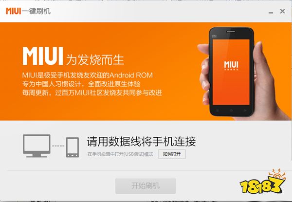 那些小米手机刷机工具汇总_18183软件下载