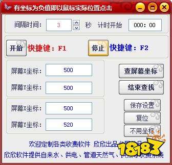 欣欣鼠标自动点击器