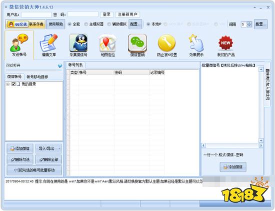 石青微信营销大师