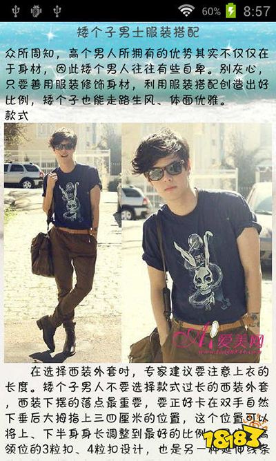 时尚男士穿衣搭配