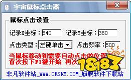 宇宙鼠标点击器