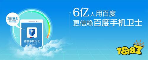 百度手机卫士