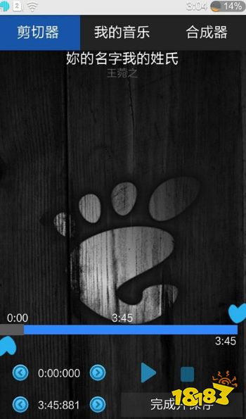 MP3剪辑器