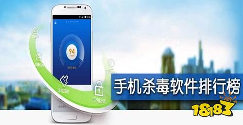 手机用杀毒软件