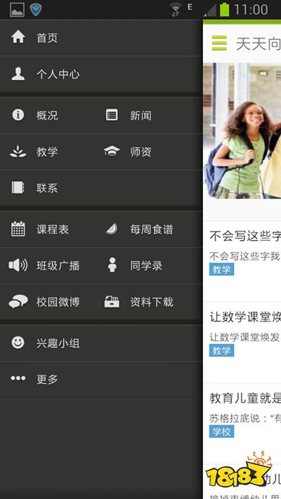 老师app布置作业用的是什么app?老师布置作业app大全_18183软件下载