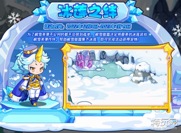 洛克王国枫雪傲霜获取方法_特玩网