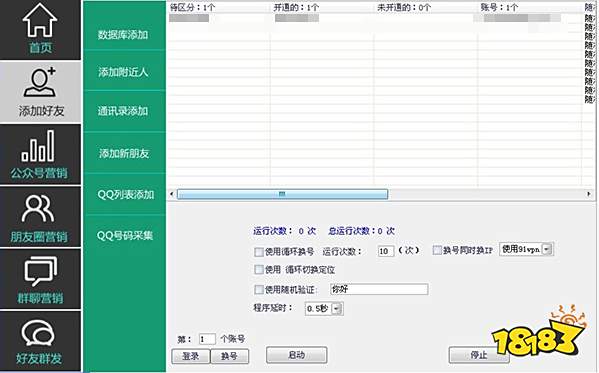 霸王微信加粉营销软件