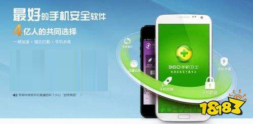 360手机卫士