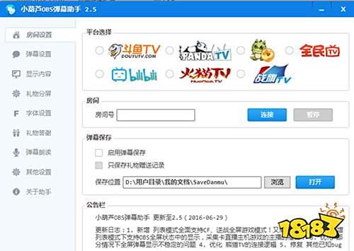 小葫芦OBS弹幕助手