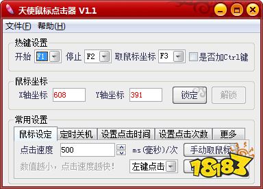天使鼠标点击器