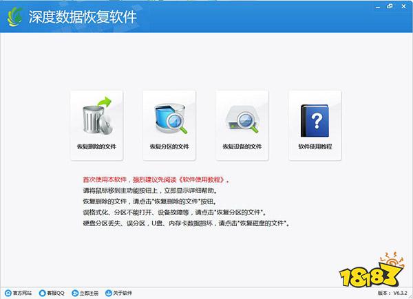 免费的数据恢复软件哪个好?8款免费的数据恢复软件下载推荐_18183软件下载