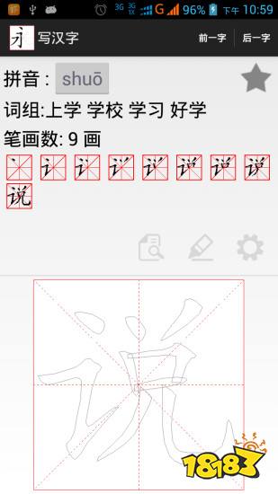 跟我学写汉字