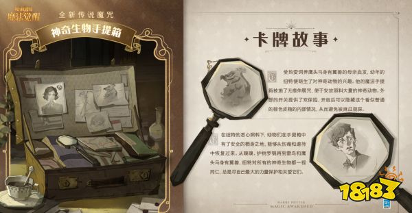 哈利波特魔法觉醒手提箱技能 神奇生物手提箱技能介绍_18183哈利波特：魔法觉醒专区