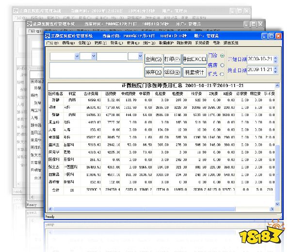 正微医院管理软件