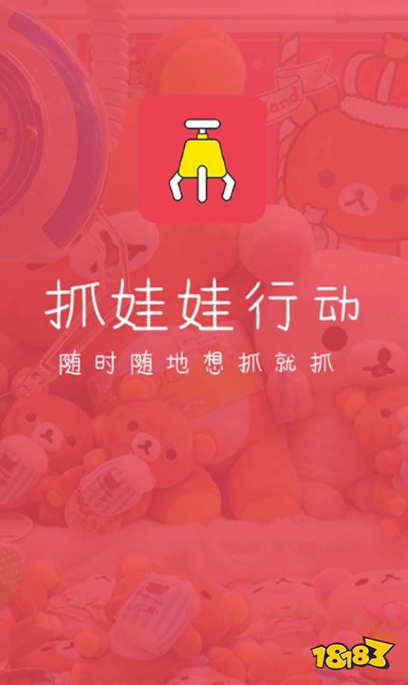 抓娃娃行动