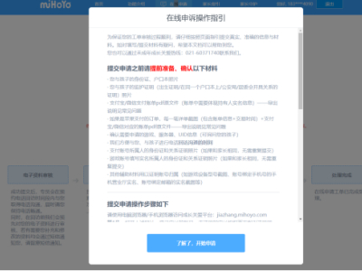 原神未成年充值怎么退款(米哈游原神未成年退款教程)