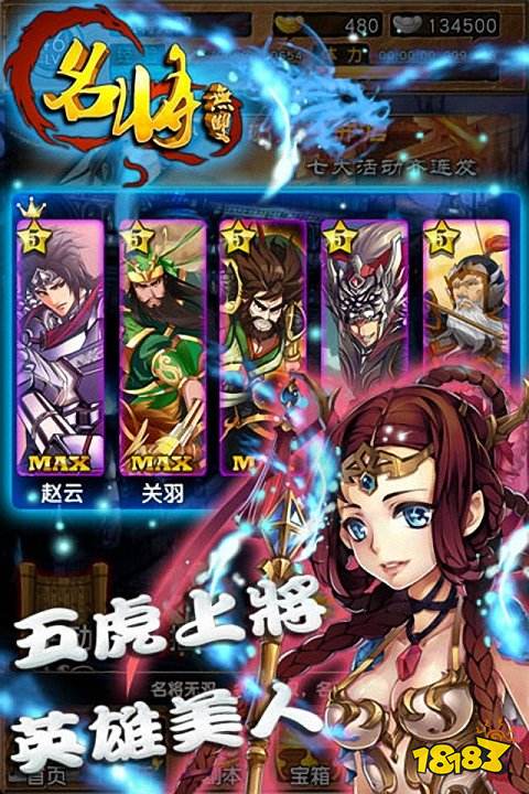 名将无双最新版下载