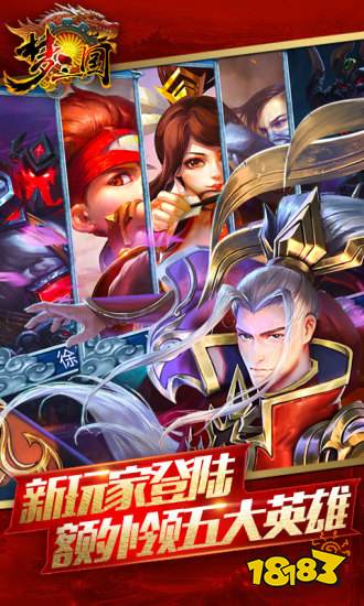 梦三国2手机版下载