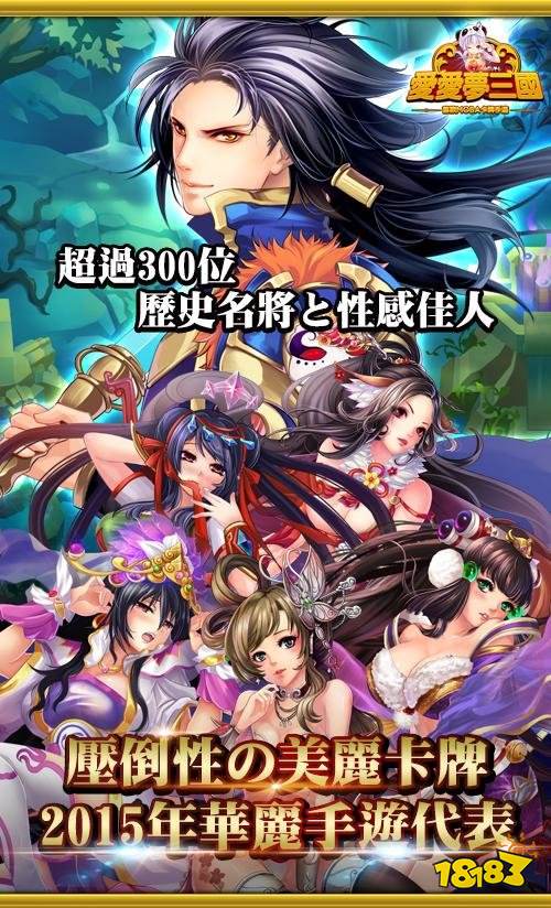 爱爱梦三国手游下载