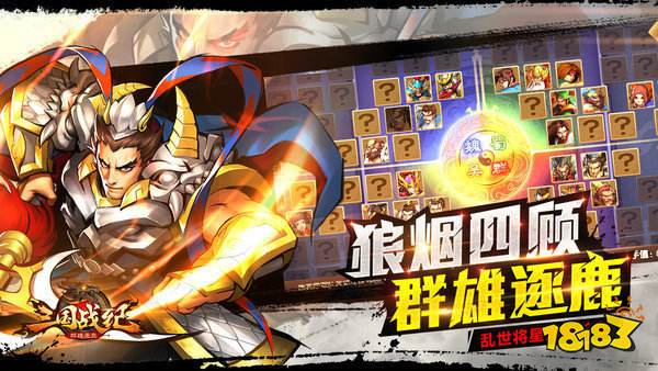 三国战纪苹果版