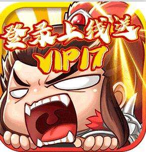 快点三国 v1.0.9 送vip版