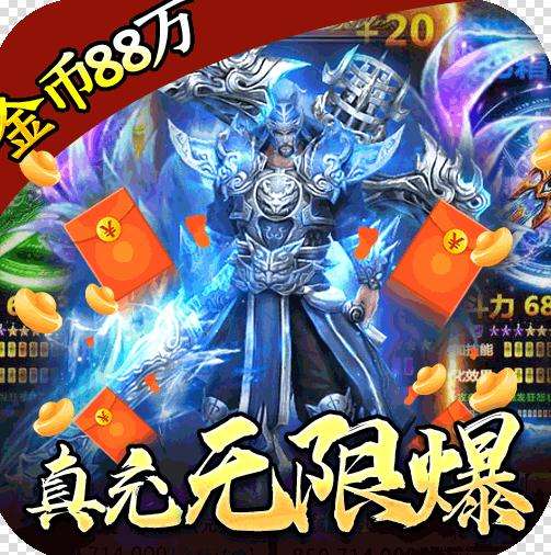 战神新世纪 v1.0.5 无限爆真充版