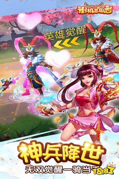 街机三国志无限币版下载