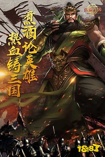 热血三国私服无限元宝下载