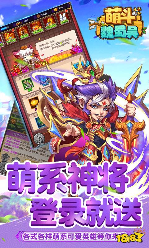 萌斗魏蜀吴手机版下载