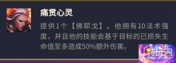 云顶之弈福牛混沌佛耶戈阵容攻略特玩网 8161