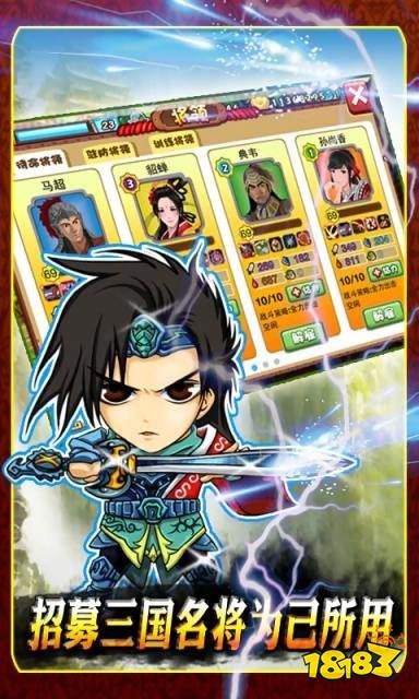 胡莱三国手机版下载