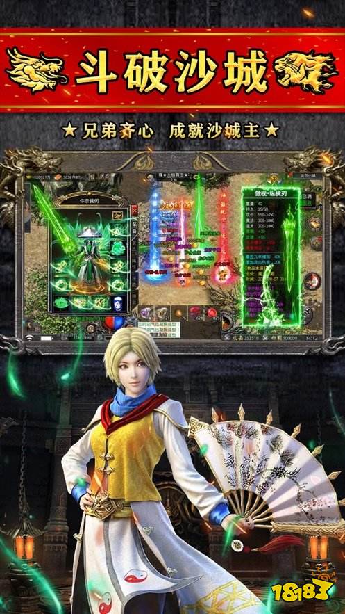 火龙高爆之斗破沙城正版