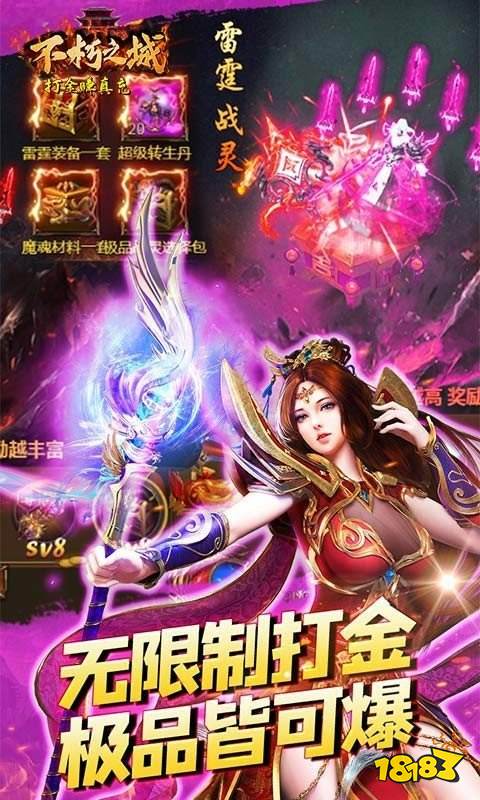 不朽之城打金版