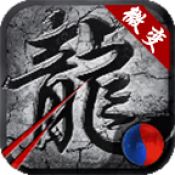 无任务复古微变传奇