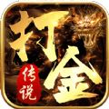 打金传说海外版