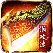 赤月龙城单职业满攻速版v1.0.1