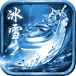 冰雪传奇打金服提米版