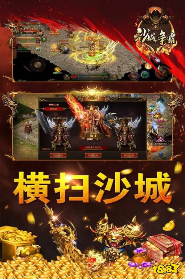 沙城争霸冰火狂暴版