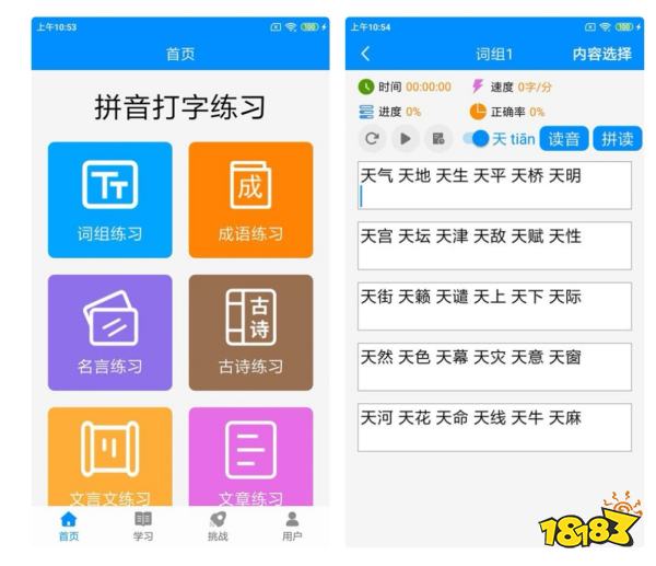 语文拼读app有哪些