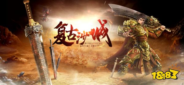 1.76复古沙城猛将争霸