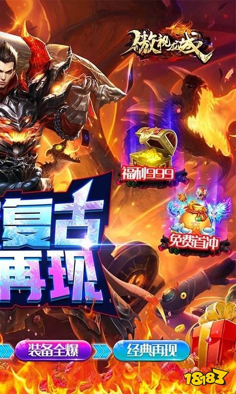 傲视龙城烈火无限刀