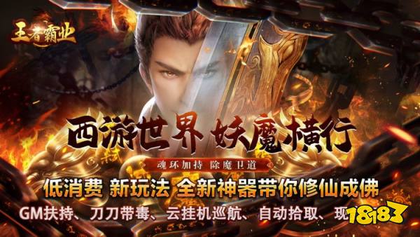 王者霸业传奇手游最新版