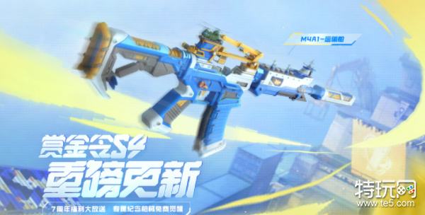 CF手游七周年赏金免费武器是什么 七周年赏金免费获得的武器答案分享_特玩网