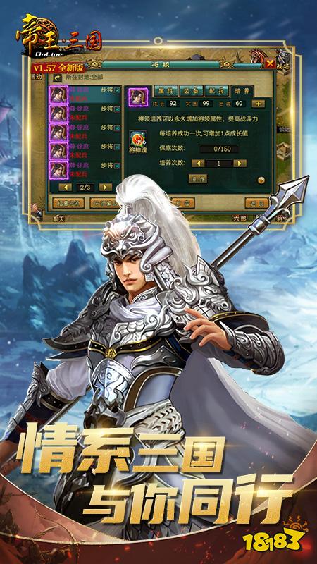 帝王三国官方版下载