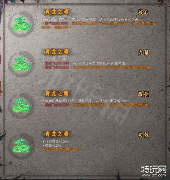 《暖雪手游》青龙之魂怎么样 青龙之魂介绍_特玩网