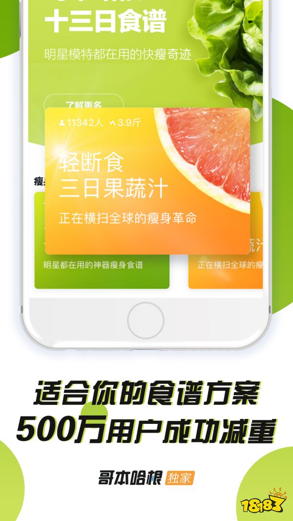 有什么好用的减肥ap米乐m6官网登录入口p好用的减肥app(图4)