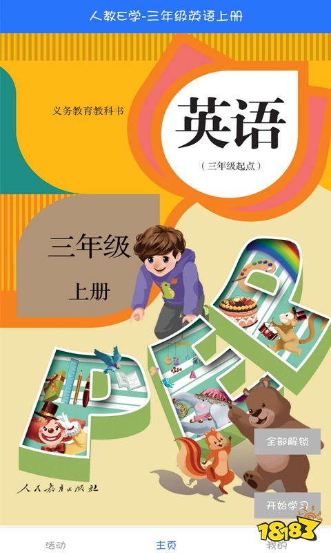 能跟读英语的软件有什么,英语跟读自学软件_18183软件下载